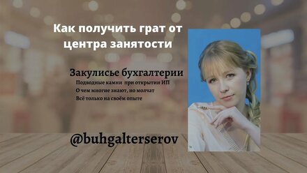 Как получить грант от центра занятости