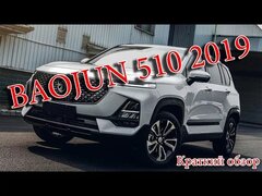 Авто Новости- Baojun 510 2019 – Китайскому Бестселлеру Добавили Шарма