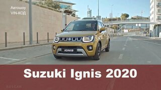 Suzuki Ignis 2020: стильный городской малыш