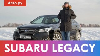 Subaru Legacy: реликт или конкурент Камри? |  Подробный тест
