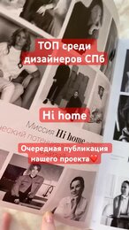 Как найти лучшего #дизайнинтерьера Ищите их в журналах. Как минимум в августовском номере 2024года🫶