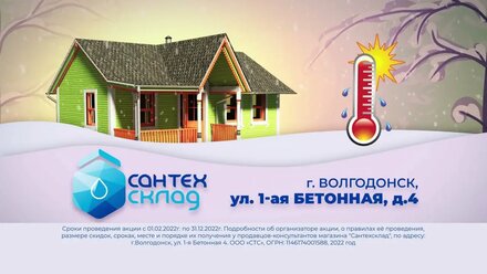 Сантехсклад