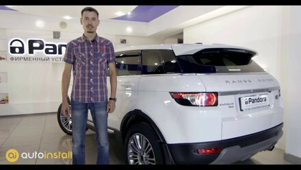 Установка сигнализации Pandora DXL 3910 PRO на Range Rover Evogue