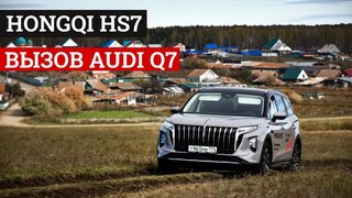 Топовый бренд Китая Hongqi представил новый кроссовер HS7: тест-драйв на Урале