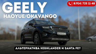 Geely Haoyue/Okavango, 2021 год, 1,8 литров!  Честный обзор!
