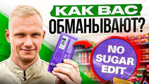 Как сэкономить на продуктах и НЕ вестись на уловки в магазине! — Видео от Get Fit |…