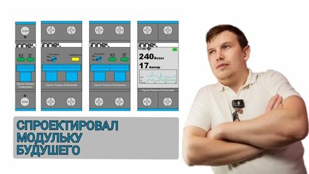 Я придумал модульную автоматику нового поколения. Такого ещё не было