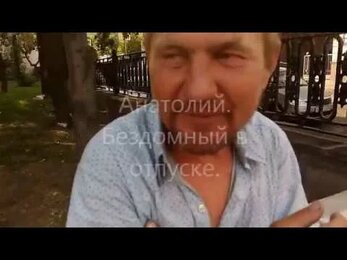 Центровой Бомж.