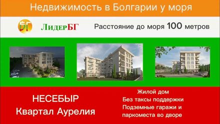 21940/Жилой дом без таксы поддержки для круглогодичного проживания в Несебр/Бургас область 🇧🇬