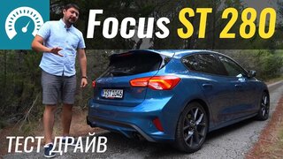 Focus ST 2019: 280 л.с. - это предел...  Тест-драйв Ford Focus
