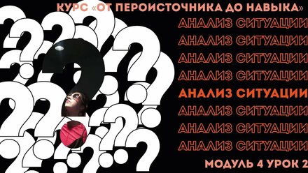 Анализ ситуации с использование навыка эмоционального интеллекта