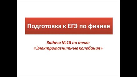 Колебательный контур