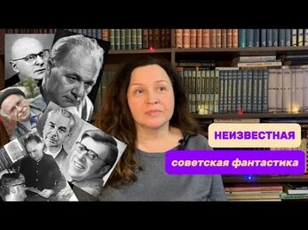 НЕИЗВЕСТНАЯ 🫣 советская фантастика. ПРОДОЛЖЕНИЕ.