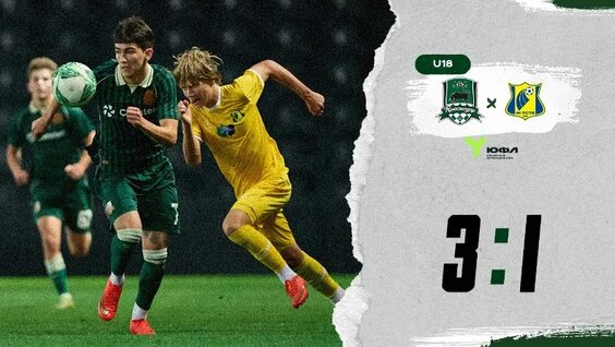 Видеообзор матча «Краснодар»-U18 – «Ростов»-U18 — Видео от Академия ФК «Краснодар»