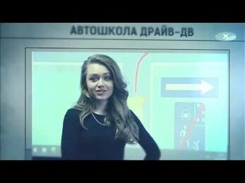 Отзыв учащегося автошколы "Драйв Дв"