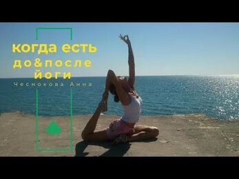 Когда есть до&после йоги