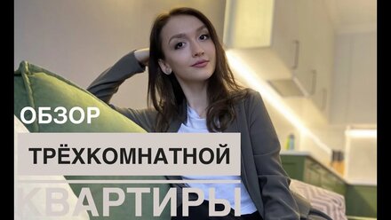 Видеообзор трёхкомнатной квартиры в г. Санкт-Петербурге ЖК "Ленинград"