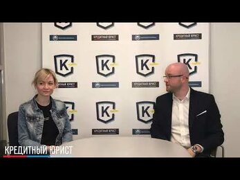#69 Отзыв Людмилы Матящук о компании Кредитный Юрист