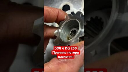 DSG 6 dq250 причина потери давления масла #ремонтакппсочи #ремонтdsg #сочисегодня #автоледи