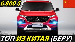Китай живёт!  дешевле нивы, круче санта фе (baojun 510)!  новый китайский кроссовер 2025 года