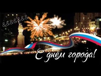 5 августа !