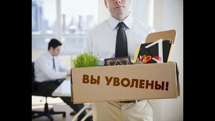 Увольнение по статье. Как избежать увольнения по статье.