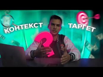 ОТЛИЧИЯ ТАРГЕТИРОВАННОЙ И КОНТЕКСТНОЙ РЕКЛАМЫ