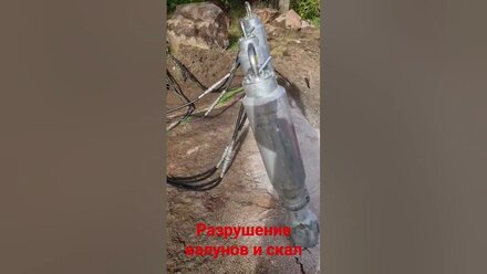 разрушение валунов и скальных грунтов на строительных обьектах