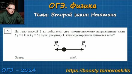 Второй закон Ньютона ОГЭ 2024 Физика
