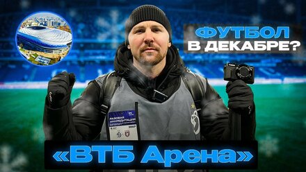 ВТБ Арена - одна из лучших! Дом Московского «Динамо»!