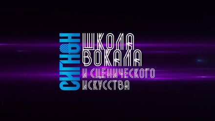 Дуэт. Е. Алпеева и Е. Агафонова | Отчетный концерт СИГНОН - 2016