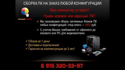 КомпрайЭкспресс - Московский Компьютерный Сервис