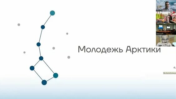Молодежь Арктики - кто мы такие и что мы такое? — Видео от Молодежь Арктики