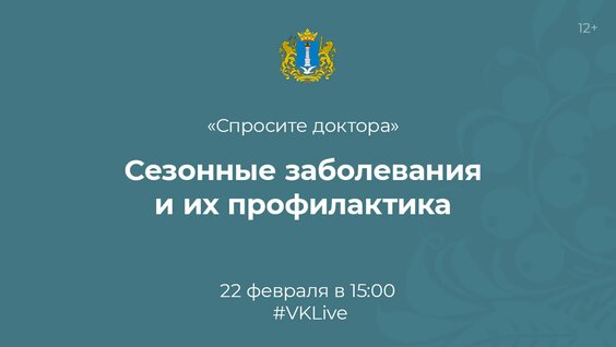 «Сезонные заболевания и их профилактика». Спросите доктора / 22 февраля — Видео от Ульяновс…