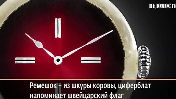 Самые дорогие часы — Видео от Ведомости