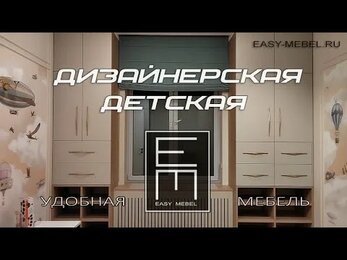 МЕБЕЛЬ В ДЕТСКУЮ КОМНАТУ НА ЗАКАЗ