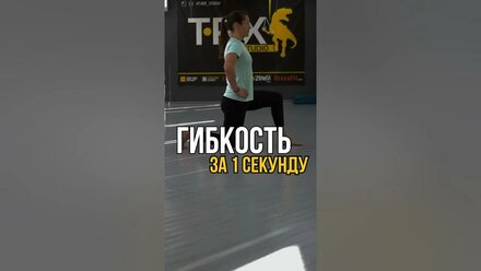 Увеличиваем гибкость с помощью нервной системы #нейрогимнастика #гибкостьтела