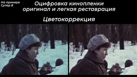 Улучшение картинки кинопленки
