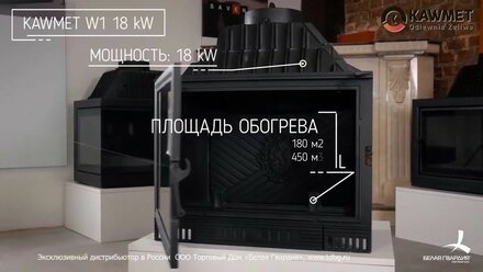 Обзор каминной топки Kaw-met W1