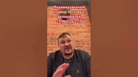 Подбор легкового автомобиля. Персонализированный подход. Широкая база данных. Гарантия.
