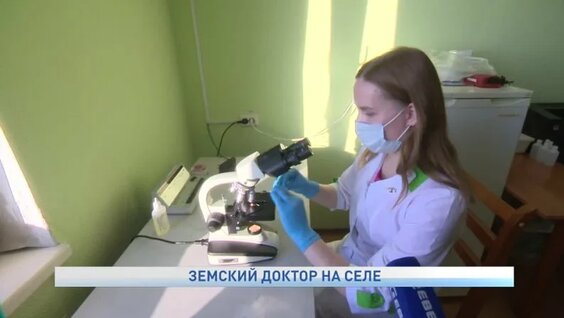 Земский Доктор НА СЕЛЕ — Видео от Телеканал Север