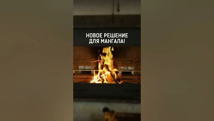 Как улучшить тягу в мангале: новая система приточной вентиляции для идеального горения!