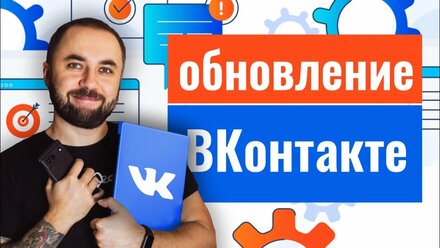 Обновление ВКонтакте