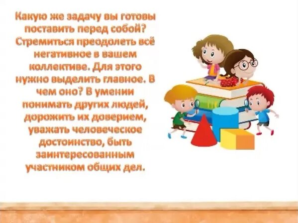 Орксэ Урок 14 Чтобы быть коллективом 4 Класс Климова Н В - Смотреть ...