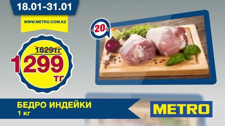 Рекламный ролик для METRO cash & carry