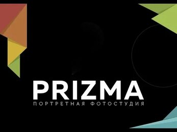 Портретная фотостудия PRIZMA Абакан