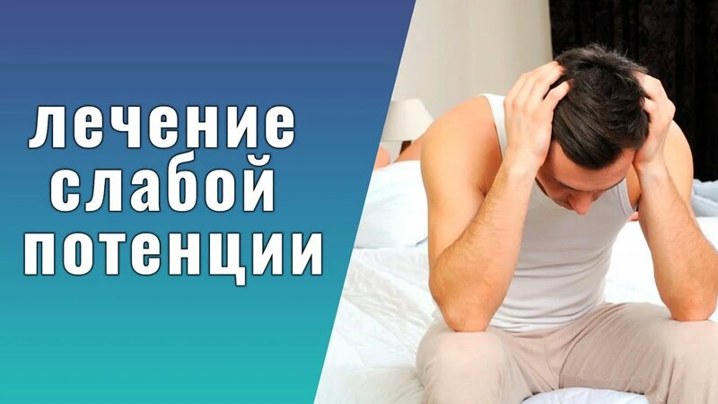 Если пропадает эрекция по утрам и как лечить потенцию лучшим комплексом ...