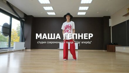 Locking solo, Маша Гепнер (ССТ "Шаг вперёд", осень 2023)