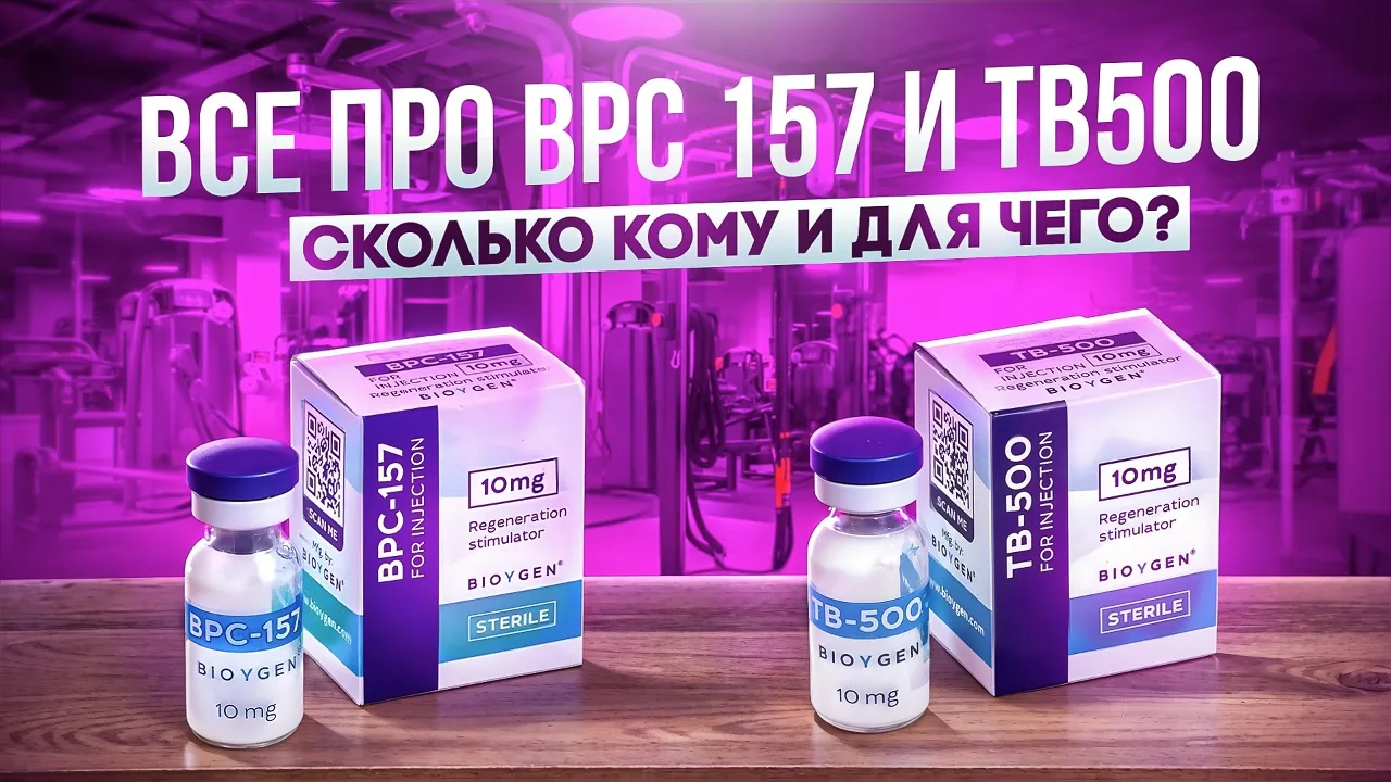 bpc 157 как принимать Пептиды bpc 157 tb 500 — купить по лучшей цене с доставкой по России