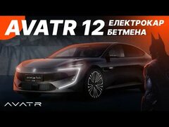 Avatr 12 - огляд і тест драйв преміального і футуристичного електричного седана